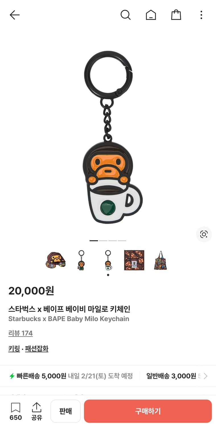 스타벅스 베이프 베이비마일로 키링 B 상품이미지1