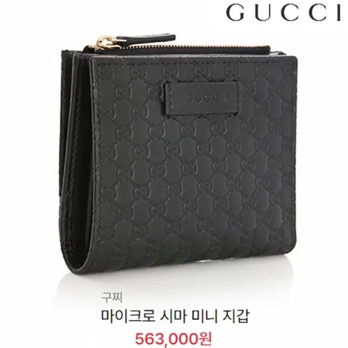 [정품] GUCCI 구찌 마이크로시마 폴드 지퍼 컴팩트 반지갑 상품이미지10