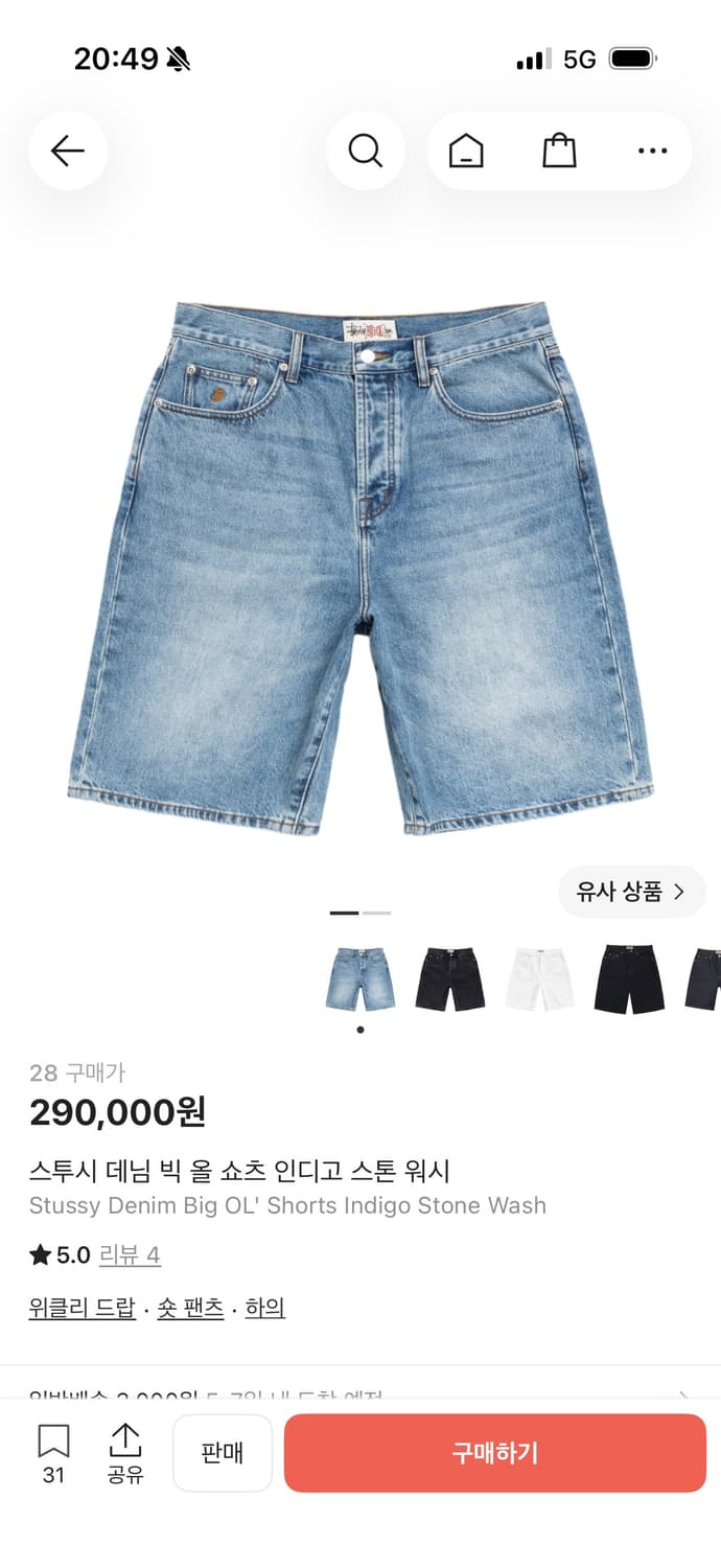 스투시 빅올진 쇼츠 28 상품이미지1