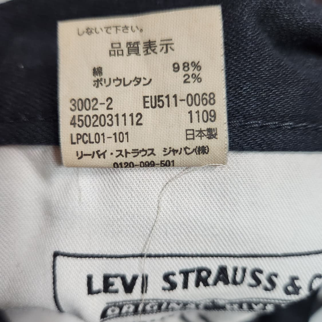 J34 [32] 리바이스 511 일본판 블랙진 데님 바지 상품이미지6