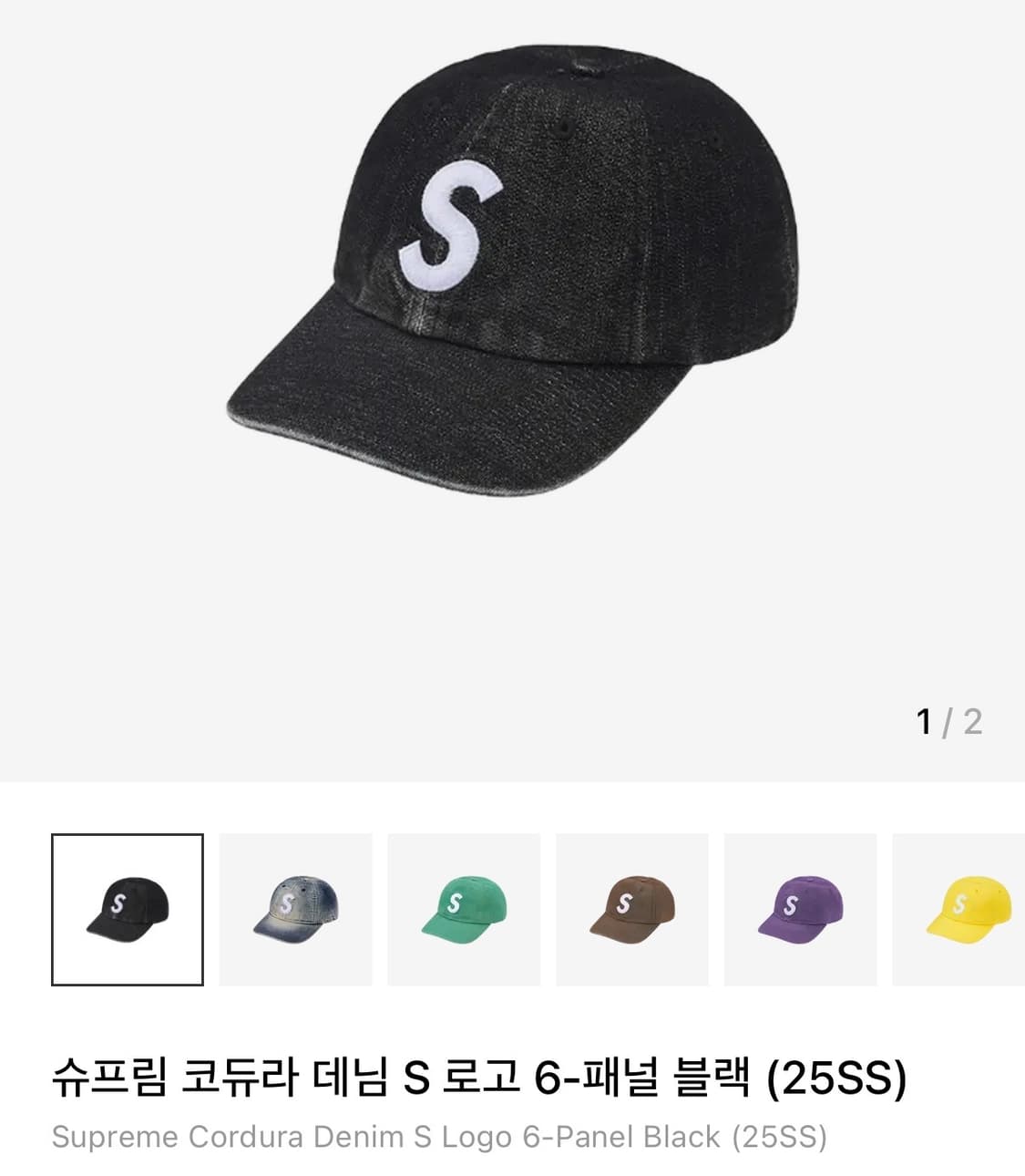 슈프림 코듀라 캡 25ss 블랙 상품이미지1