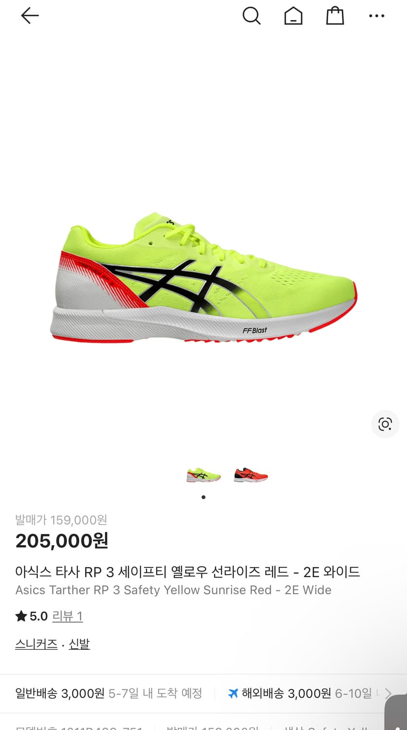 아식스 타사 RP 3 런닝화 285mm 옐로우 상품이미지1