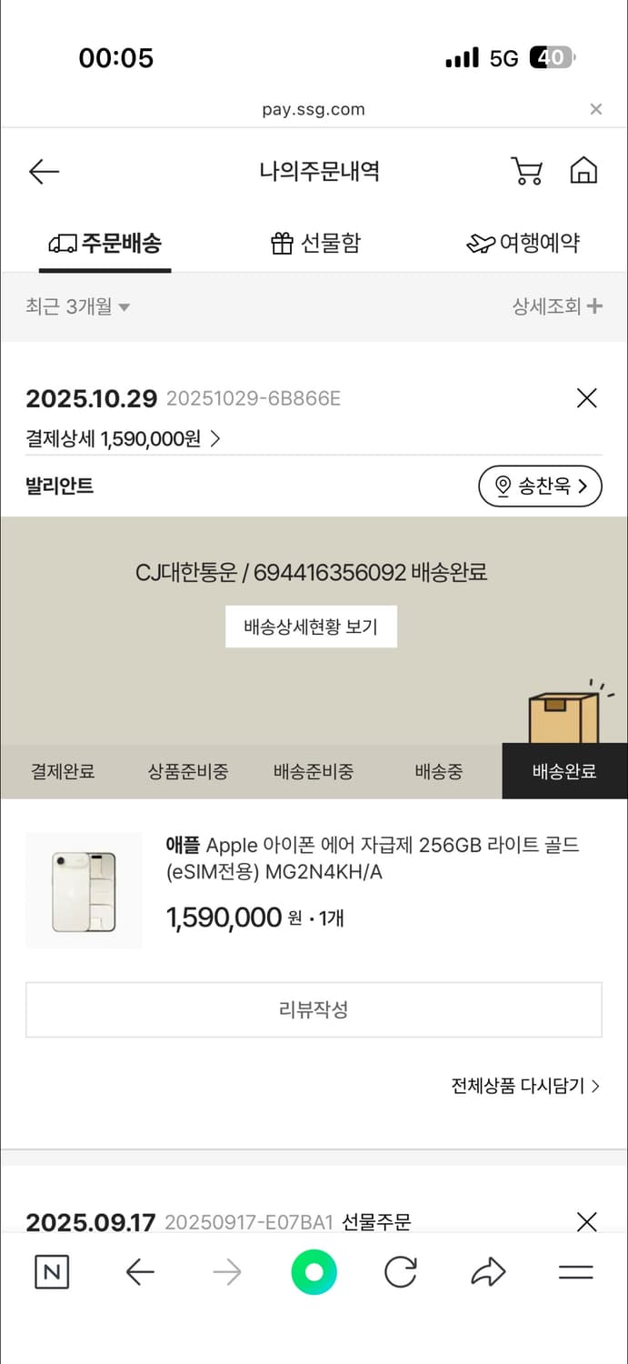 아이폰 에어 골드 256 자급제 미개봉 상품이미지2