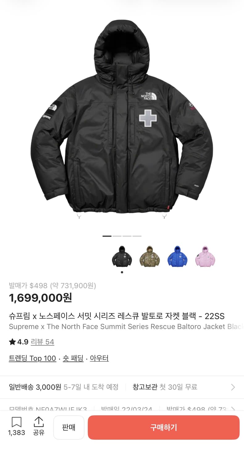 [xl] 슈프림x노스페이스 서밋 발토르 레스큐 패딩 블랙 상품이미지1