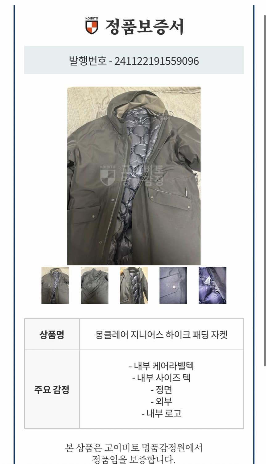 몽클레어 하이크 랭가드 지나어스4 패딩 팔아요 상품이미지2