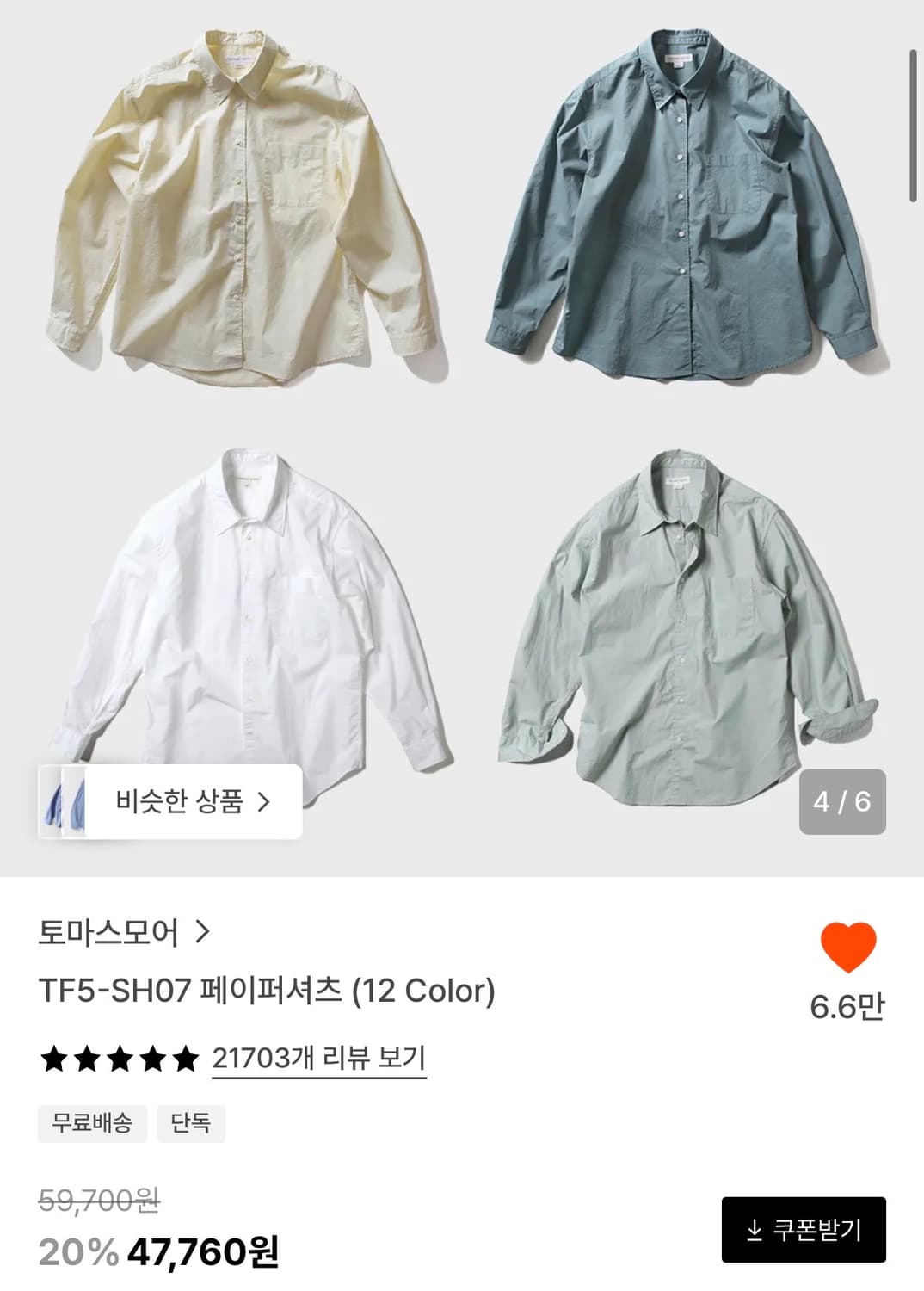 토마스모어 페이퍼셔츠 화이트 상품이미지2