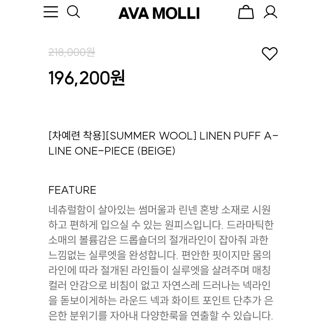 아바몰리(AVA MOLLI) 린넨 퍼프 A라인 원피스 55  상품이미지4