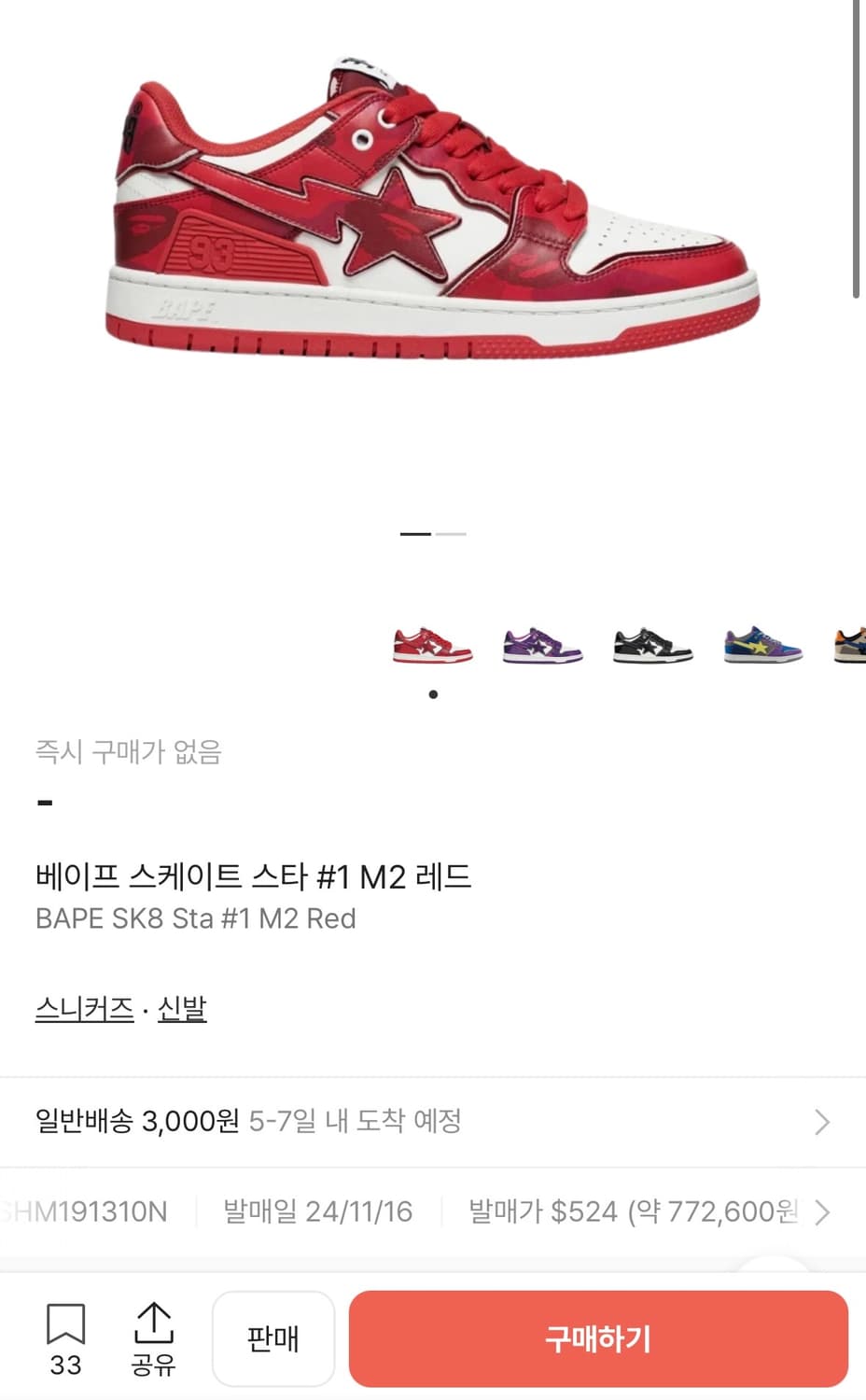 [8/260] 베이프 스케이트스타 #1 M2 레드 상품이미지8