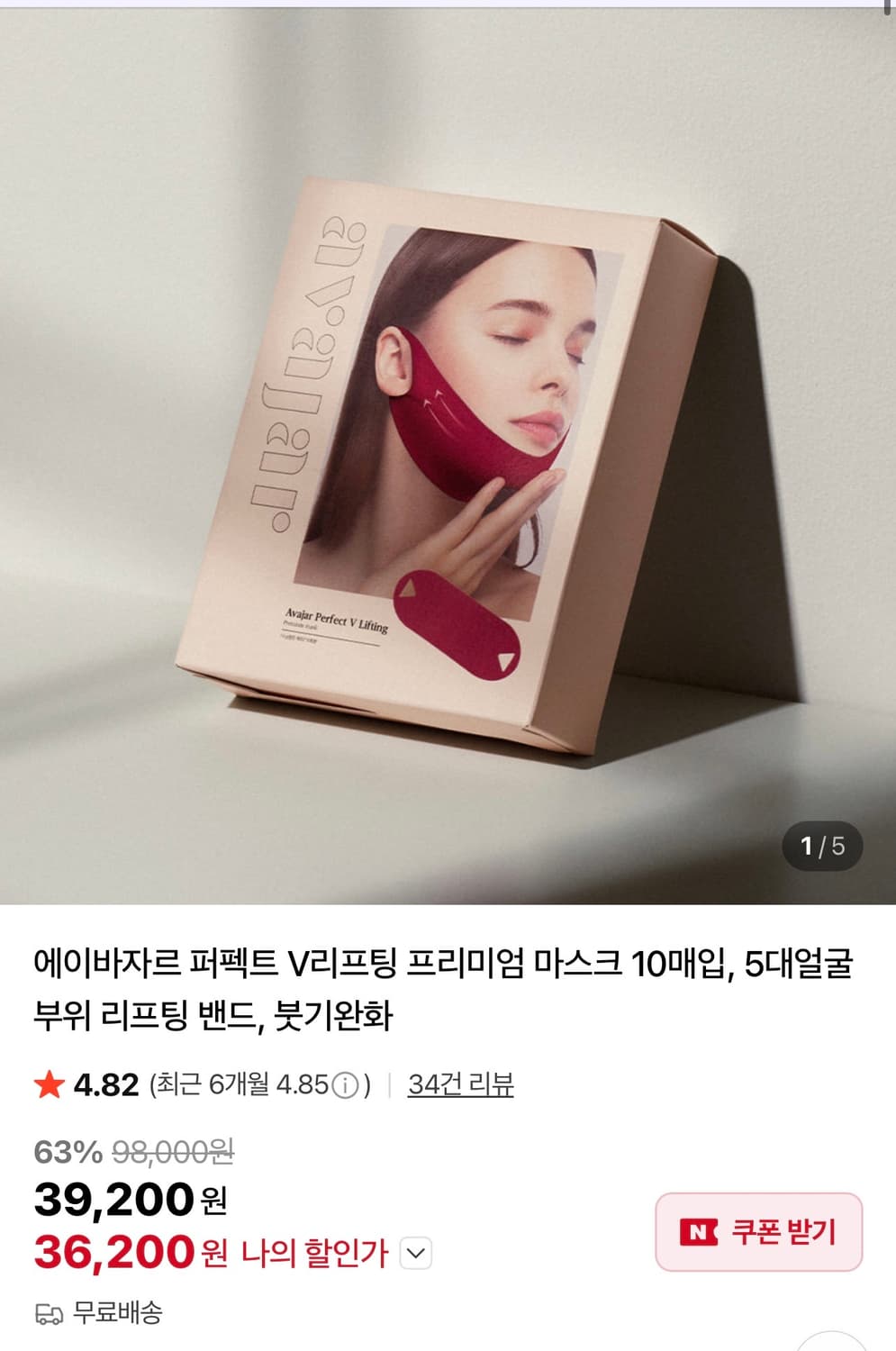 에이바자르 퍼펙트 V리프팅 프리미엄 마스크 7매입 상품이미지1