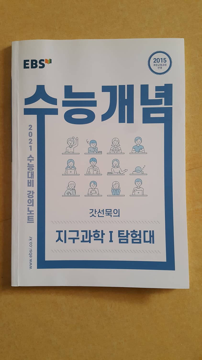 EBS 수능개념 갓선묵의 지구과학1 탐험대 상품이미지1