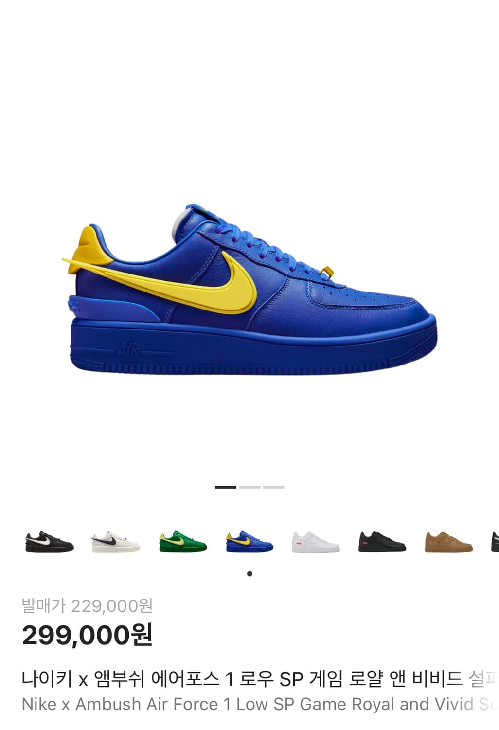 (240)나이키x앰부쉬 에어포스 게임 로얄 앤 비비드 설퍼 상품이미지1