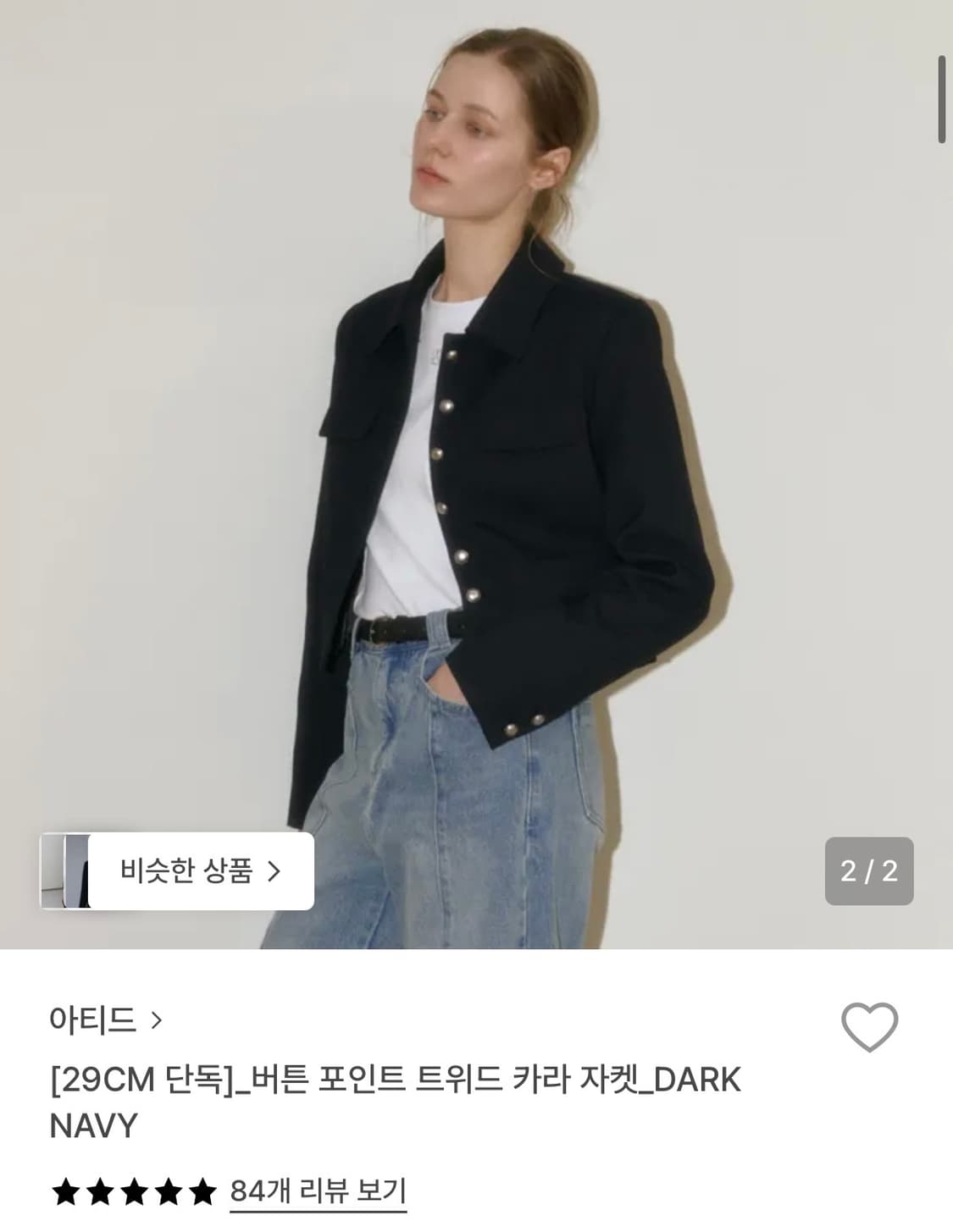 아티드 버튼 포인트 트위드 카라 자켓 다크 네이비 s 상품이미지1