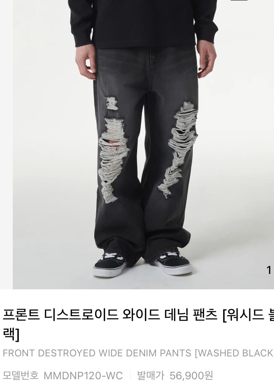 [30]무신사스탠다드 디스트로이드 와이드 데님/워시드블랙 상품이미지2