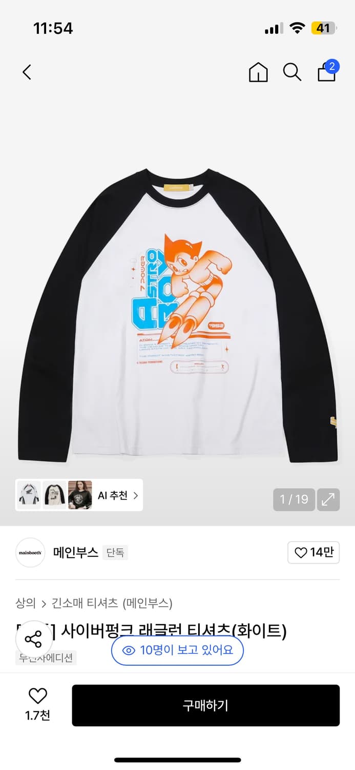 메인부스 아톰 롱슬리브 새상품 사이버펑크 래글런 티셔츠(화이트) 상품이미지2