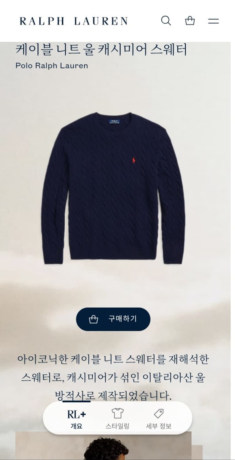 폴로 랄프 로렌 신형 QR 울 캐시미어 케이블 니트 M 네이비 상품이미지1