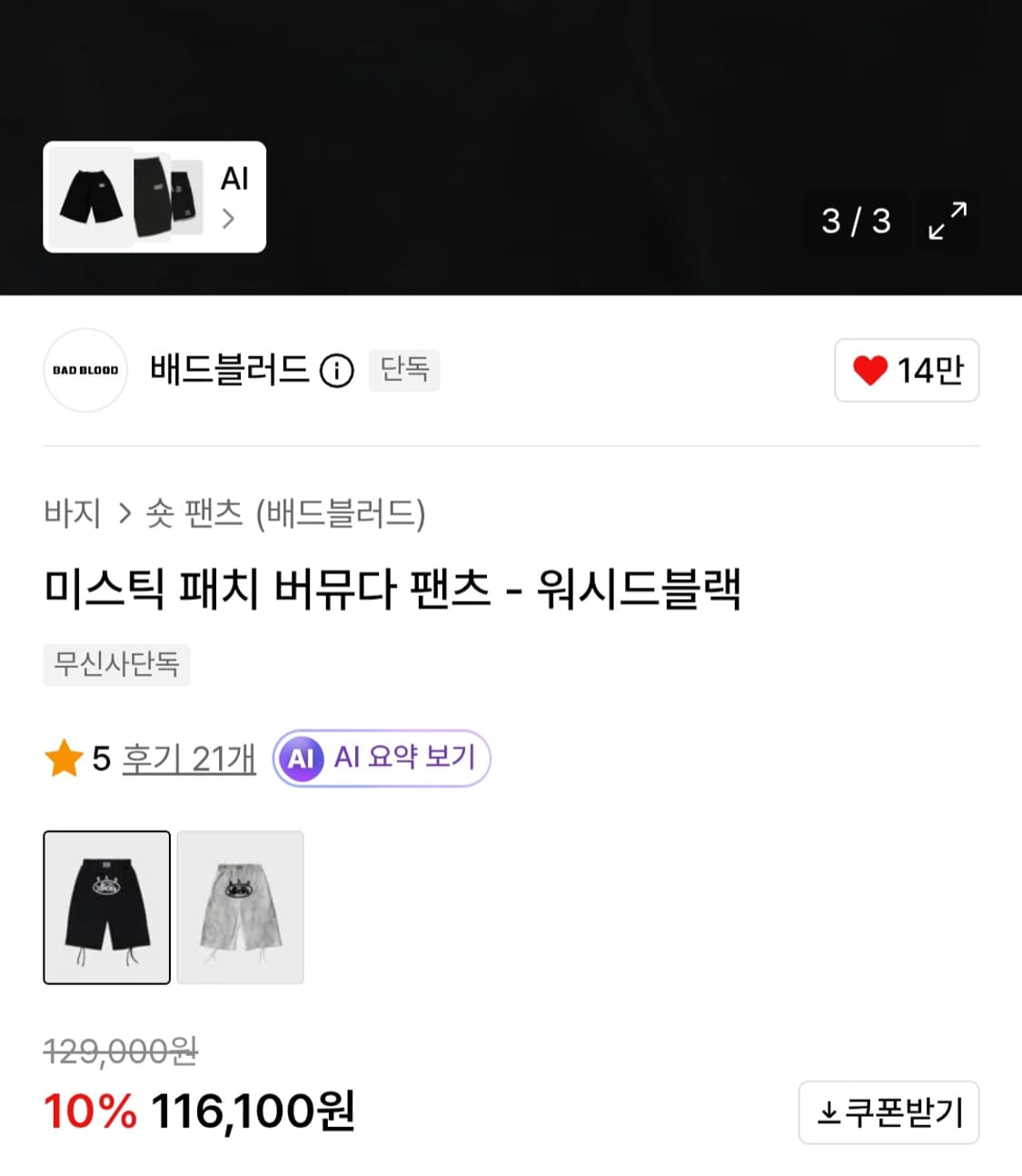 배드블러드 미스틱 패치 버뮤다 팬츠 워시드 블랙 상품이미지5