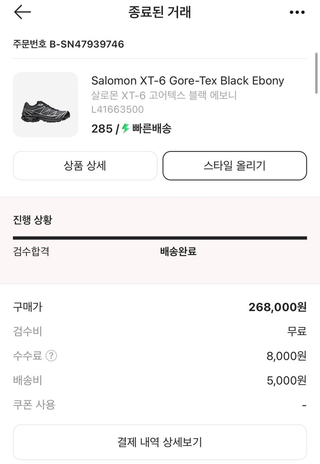 [중고]살로몬 XT-6 고어텍스 블랙 에보니 285mm 상품이미지10