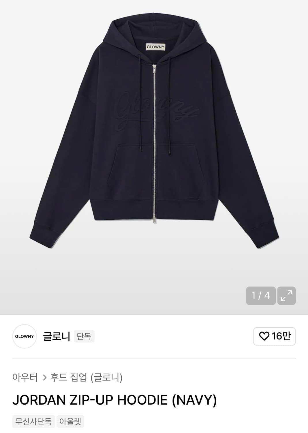 글로니 조던 후드집업 상품이미지1