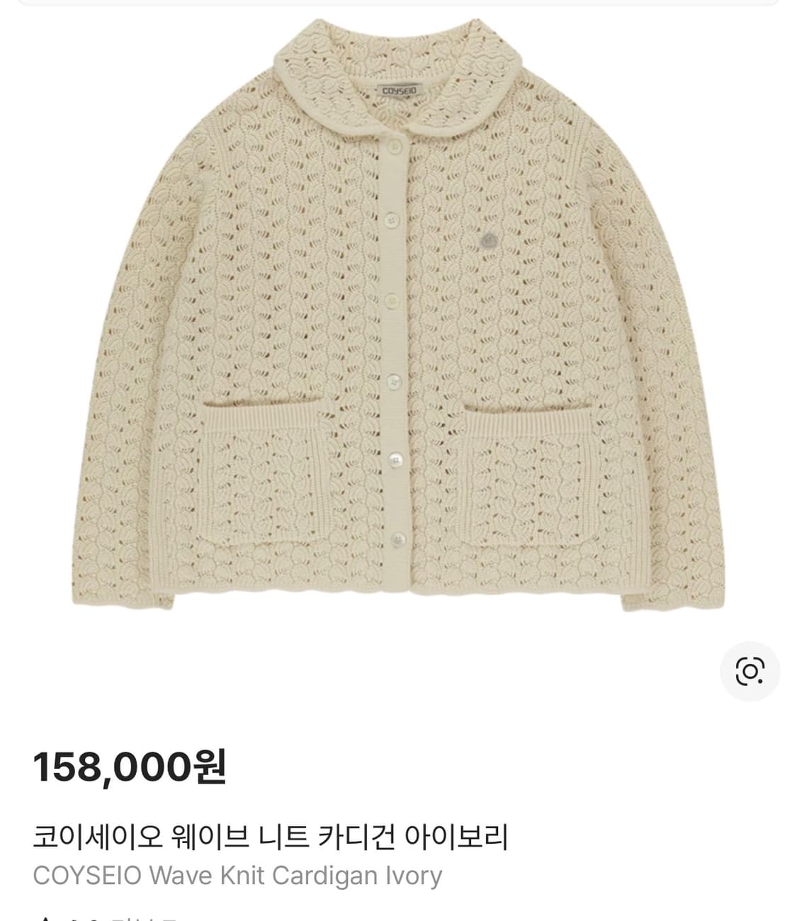 [새상품] 코이세이오 웨이브 니트 가디건 아이보리 상품이미지1