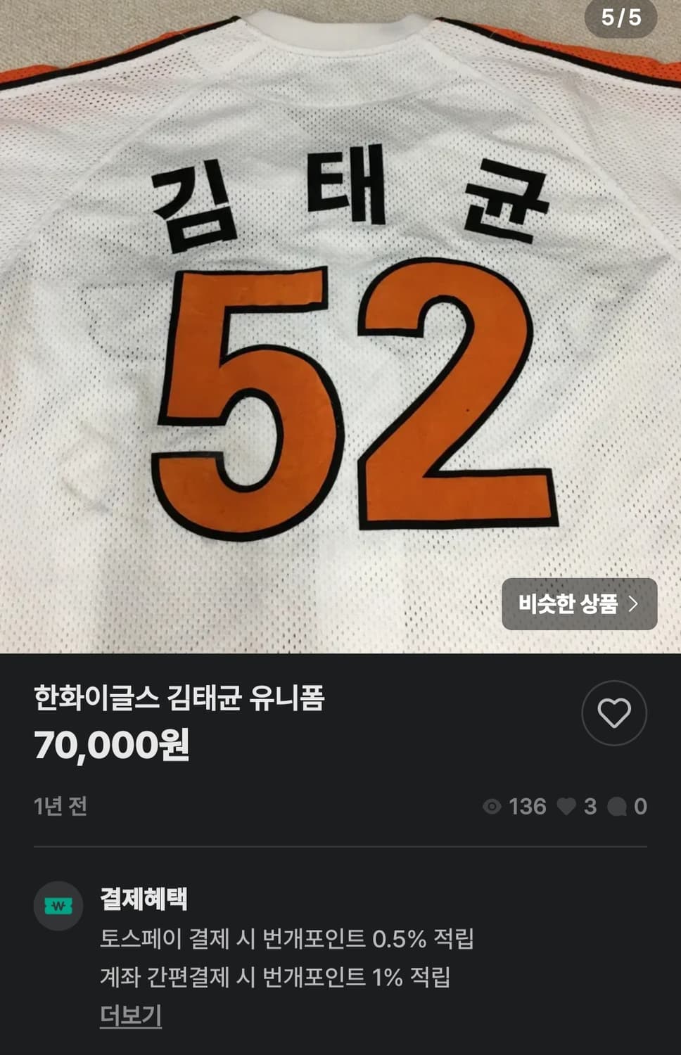 한화이글스 김태균 유니폼 110 사이즈 상품이미지9