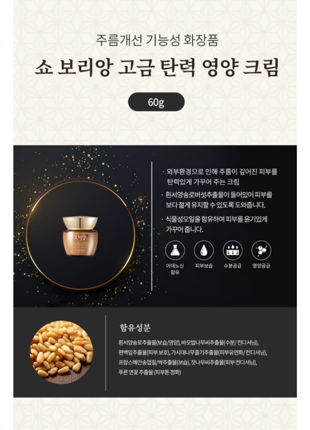 코리아나 쇼 보리앙 고금 7종세트 +쇼핑백 포함 미백 주름개선 기능성화장 상품이미지9