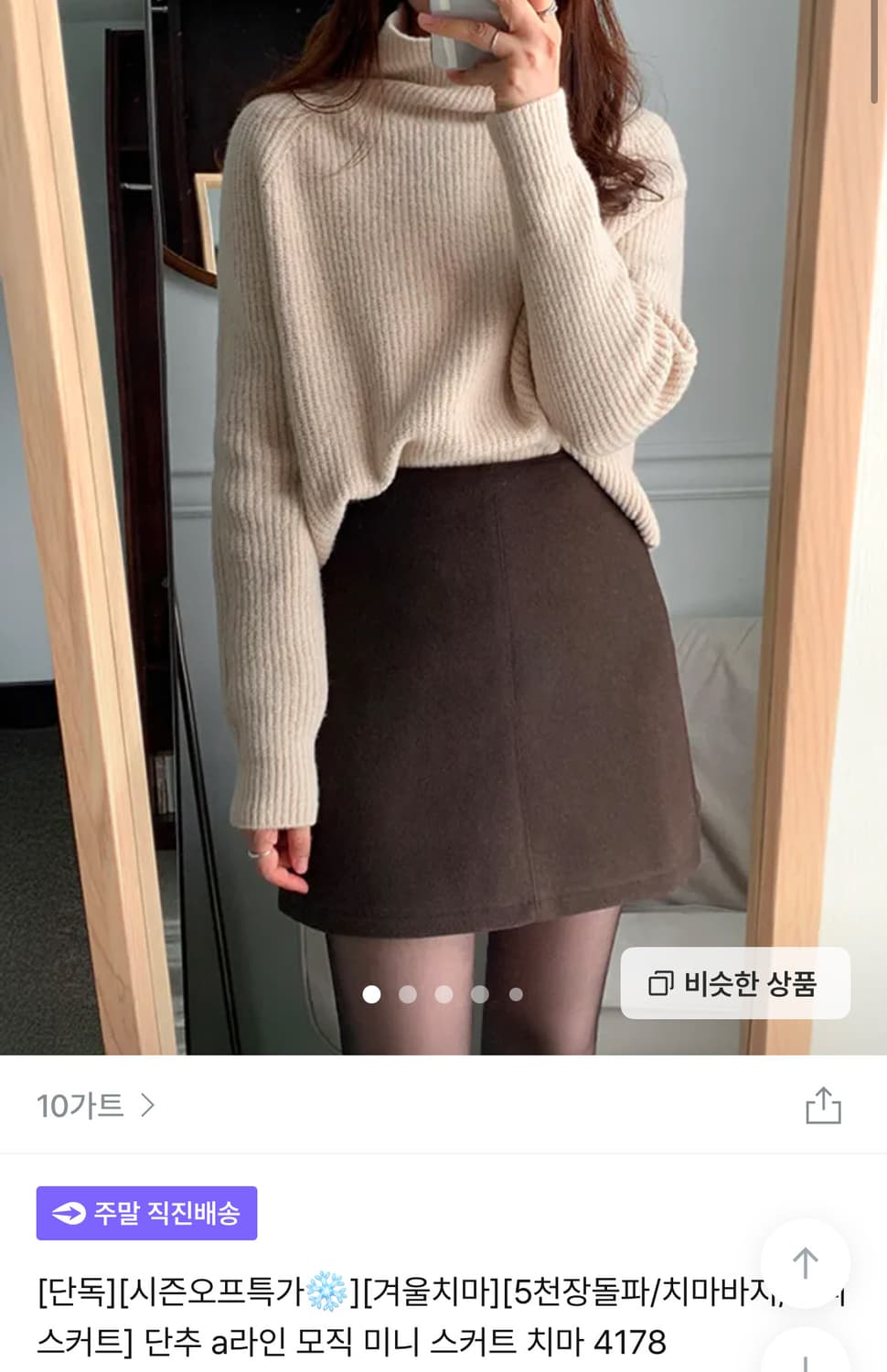 (새상품) a라인 모직 미니 스커트 _ 브라운 상품이미지1