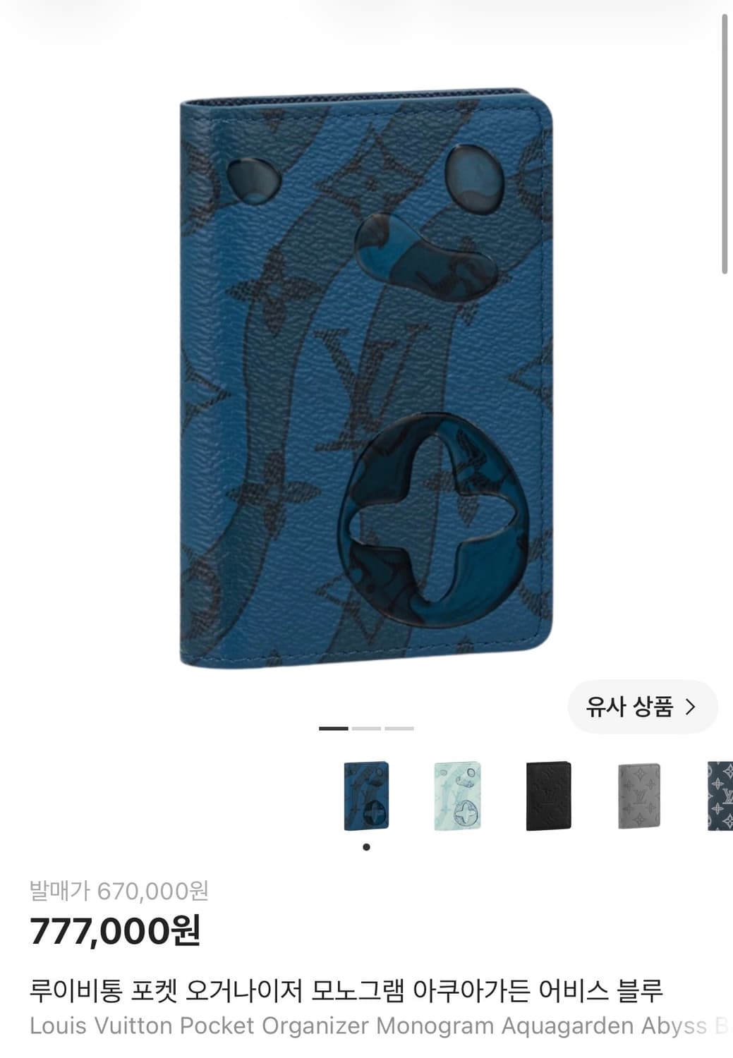 루이비통 포켓 오거나이저 모노그램 아쿠아가든 어비스 블루 상품이미지1