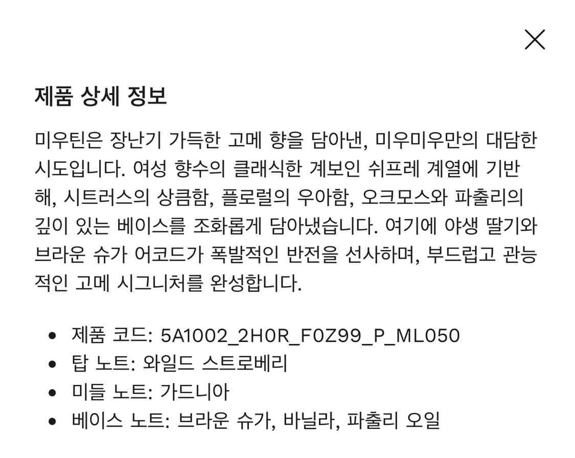미우미우 미우틴 오 드 퍼퓸 50ml 새상품 쇼핑백포함 상품이미지2