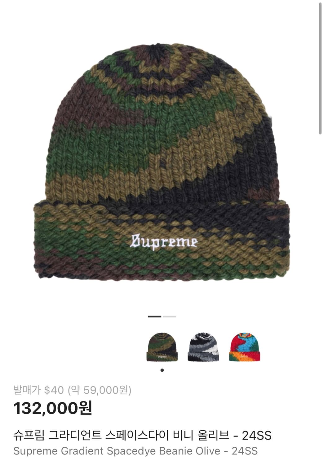 슈프림 카모비니 상품이미지1