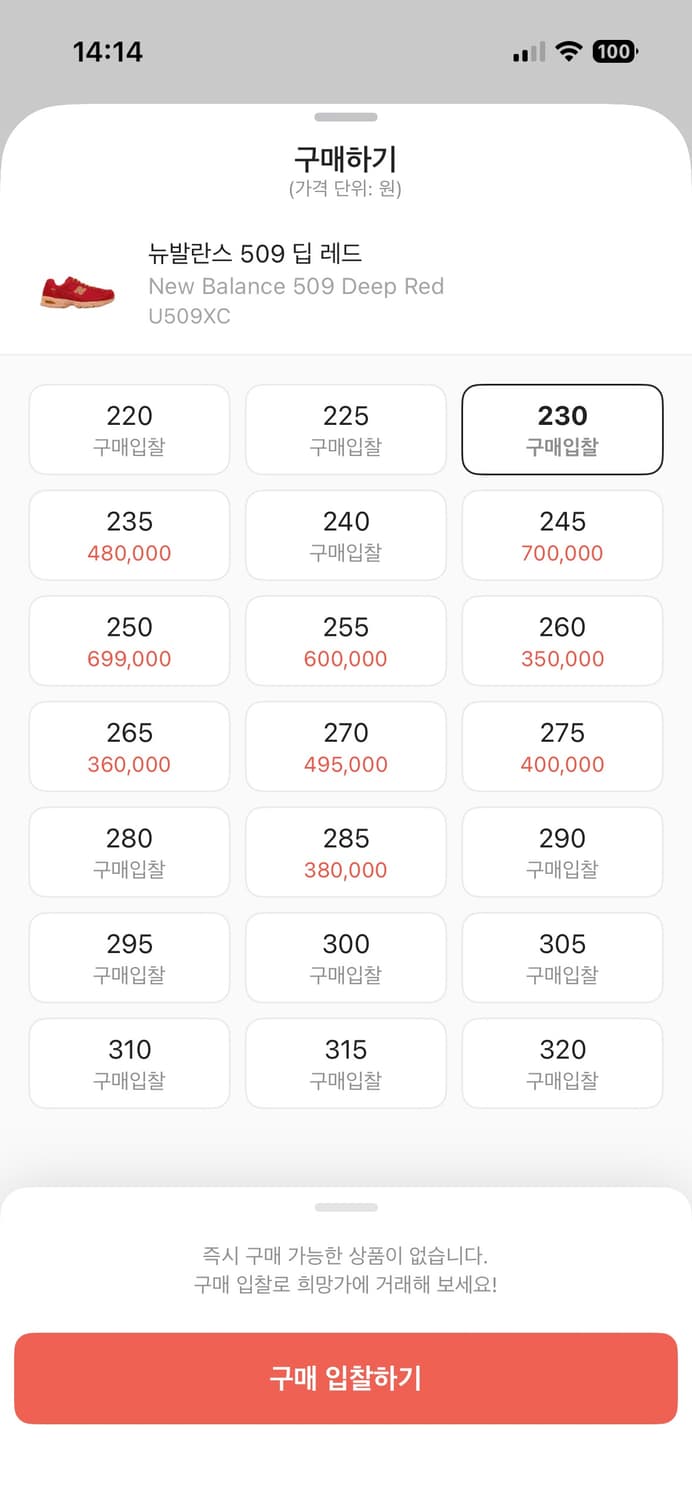 뉴발란스 509 딥레드 230 상품이미지2