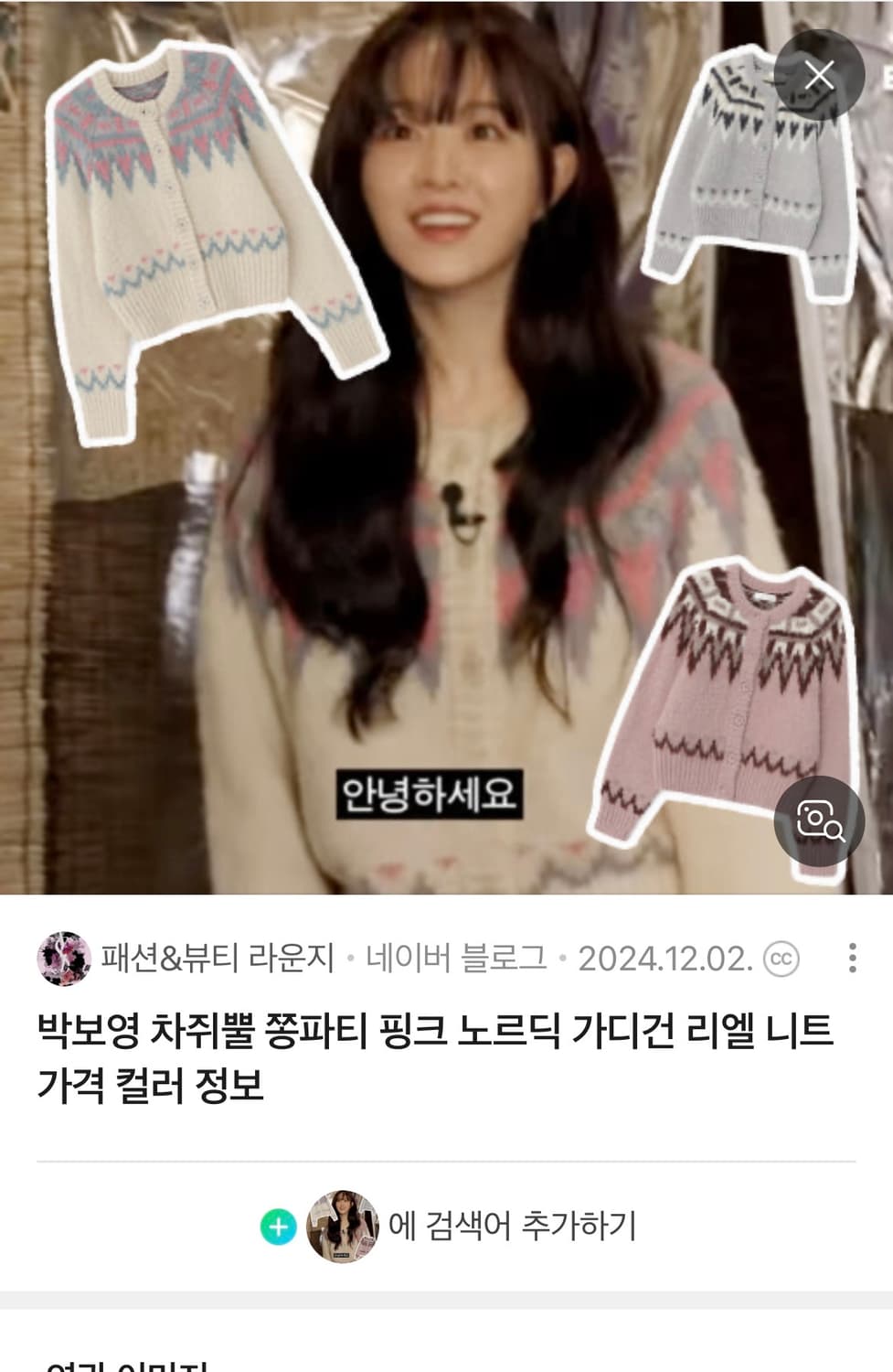 리엘(RE_L) 박보영 노르딕 가디건 상품이미지7