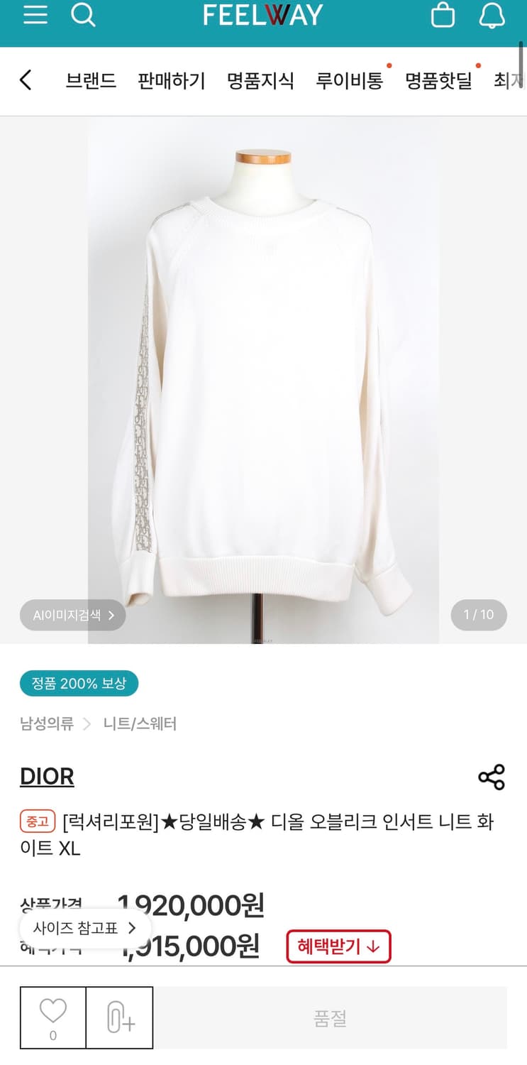 디올 인서트 니트 상품이미지5