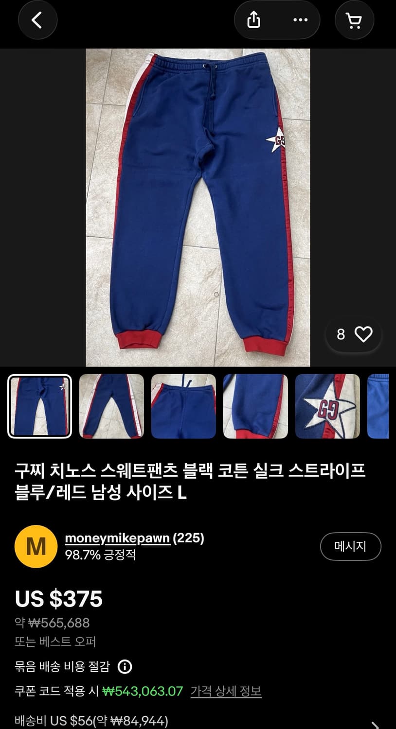 S/ 구찌 스타로고 삼선 트레이닝 트랙팬츠 상품이미지2