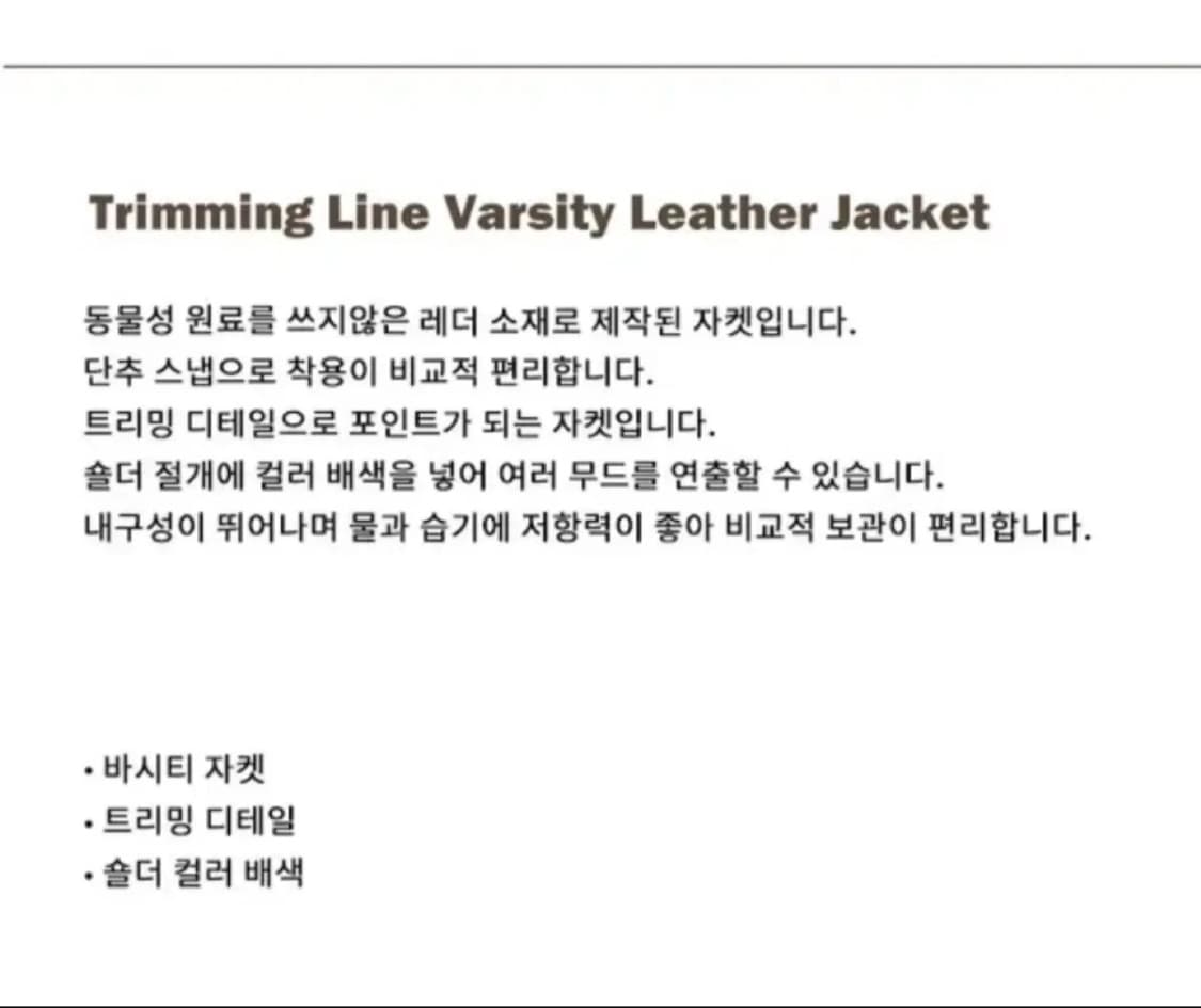 바비브라운 VIVA BROWN 배색 레더 바시티 크롭자켓 프리사이즈 상품이미지8