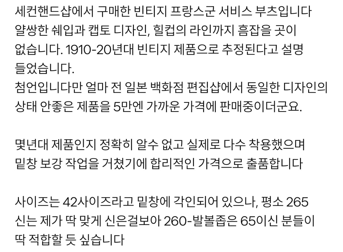 프랑스군 서비스 슈즈(260~5, 1910~20s) 상품이미지7