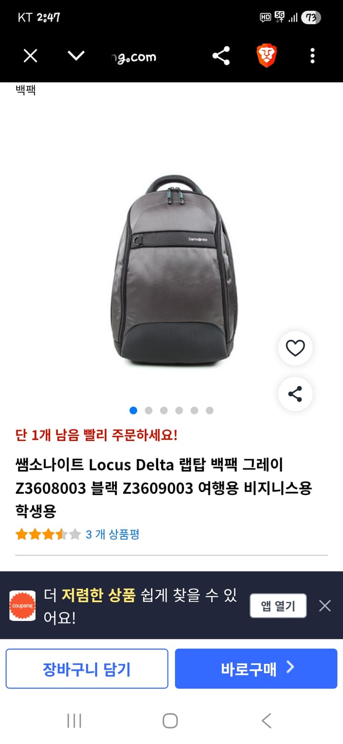샘소나이트 로커스 델타 백팩  상품이미지7