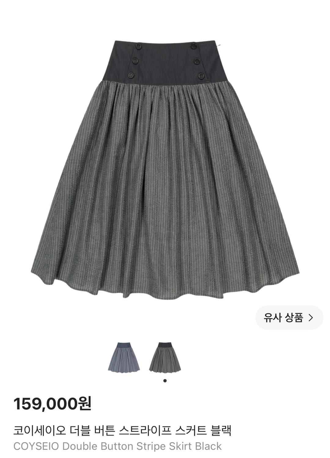 코이세이오 더블 버튼 스커트 블랙 상품이미지1