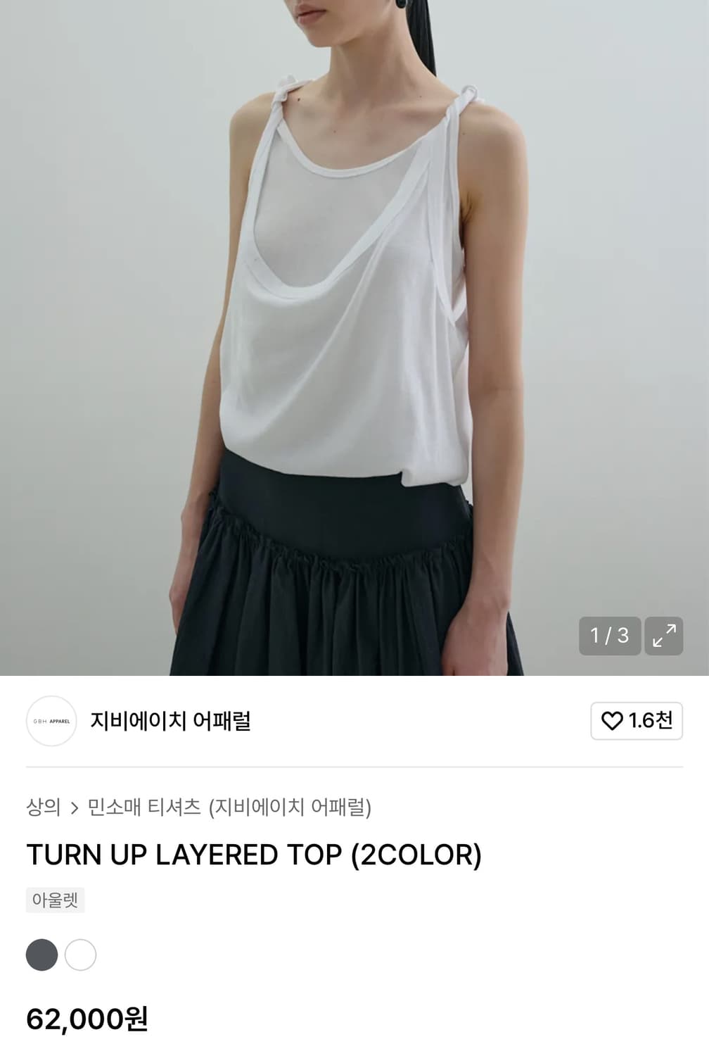 Gbh 지비에이치 레이어드 탑(원가:62,000원) 상품이미지6