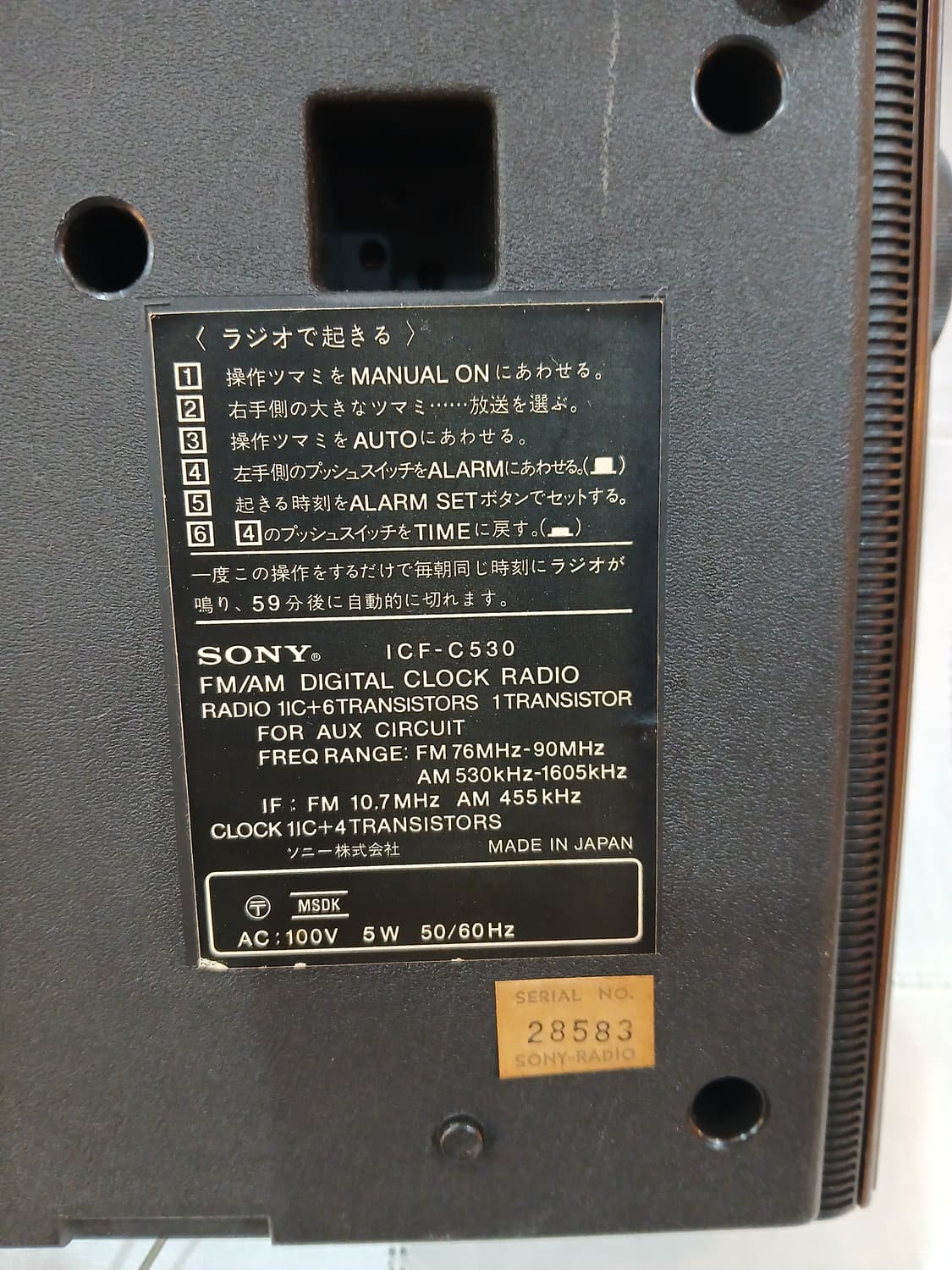 70년대 빈티지 소니 ICF-C530 디지털 시계 라디오 상품이미지7