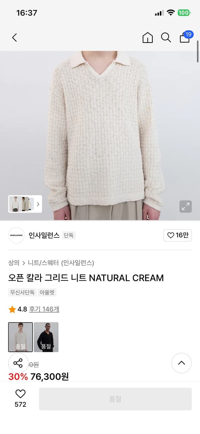 인사일런스 오픈 칼라 그리드 니트 NATURAL CREAM 상품이미지1
