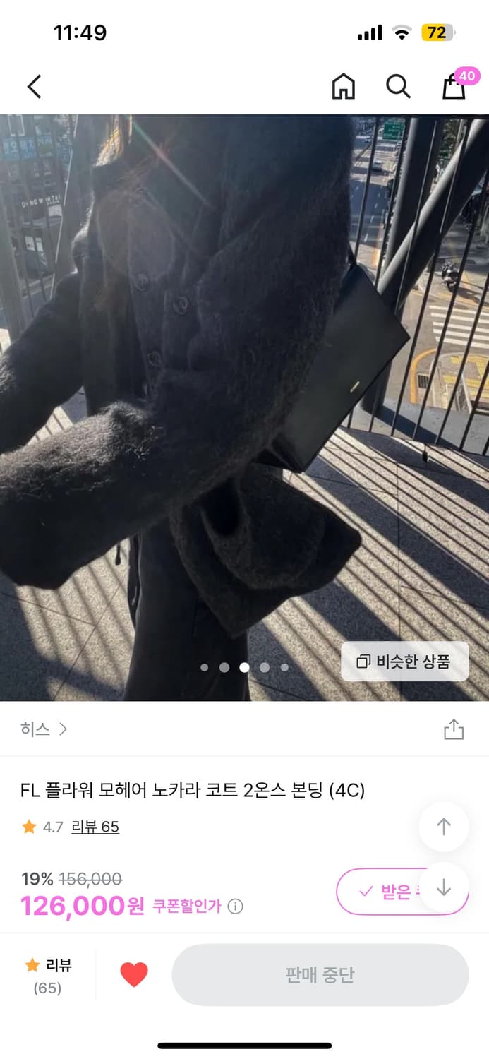 히스 FL 모헤어 노카라 코트 2온스본딩 상품이미지3