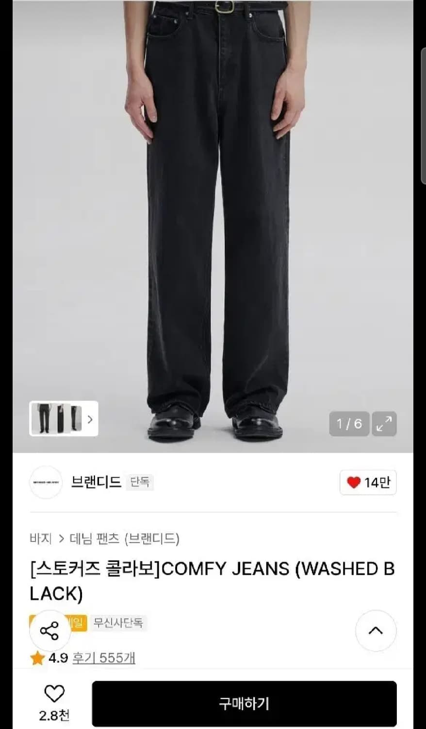 브랜디드 스토커즈 컴피진 [워시드블랙] 28 상품이미지1