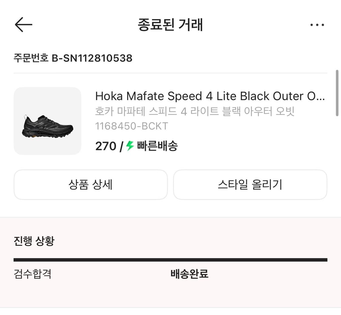 [270] 호카 마파테 스피드4 블랙 상품이미지8