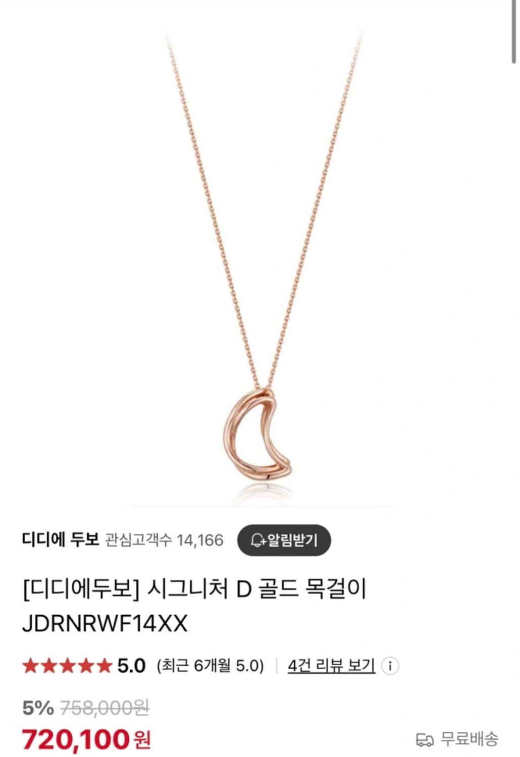 디디에두보 시그니처 D목걸이 상품이미지1