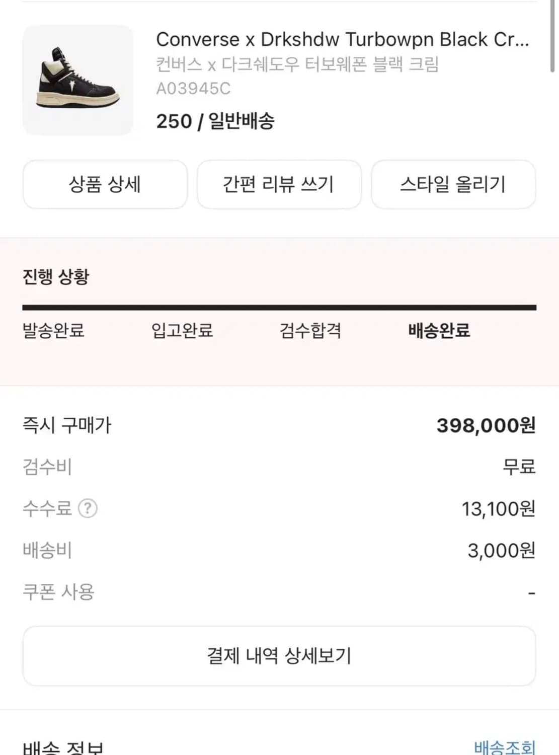 컨버스 x 다크쉐도우 터보웨폰 블랙크림 250 상품이미지2