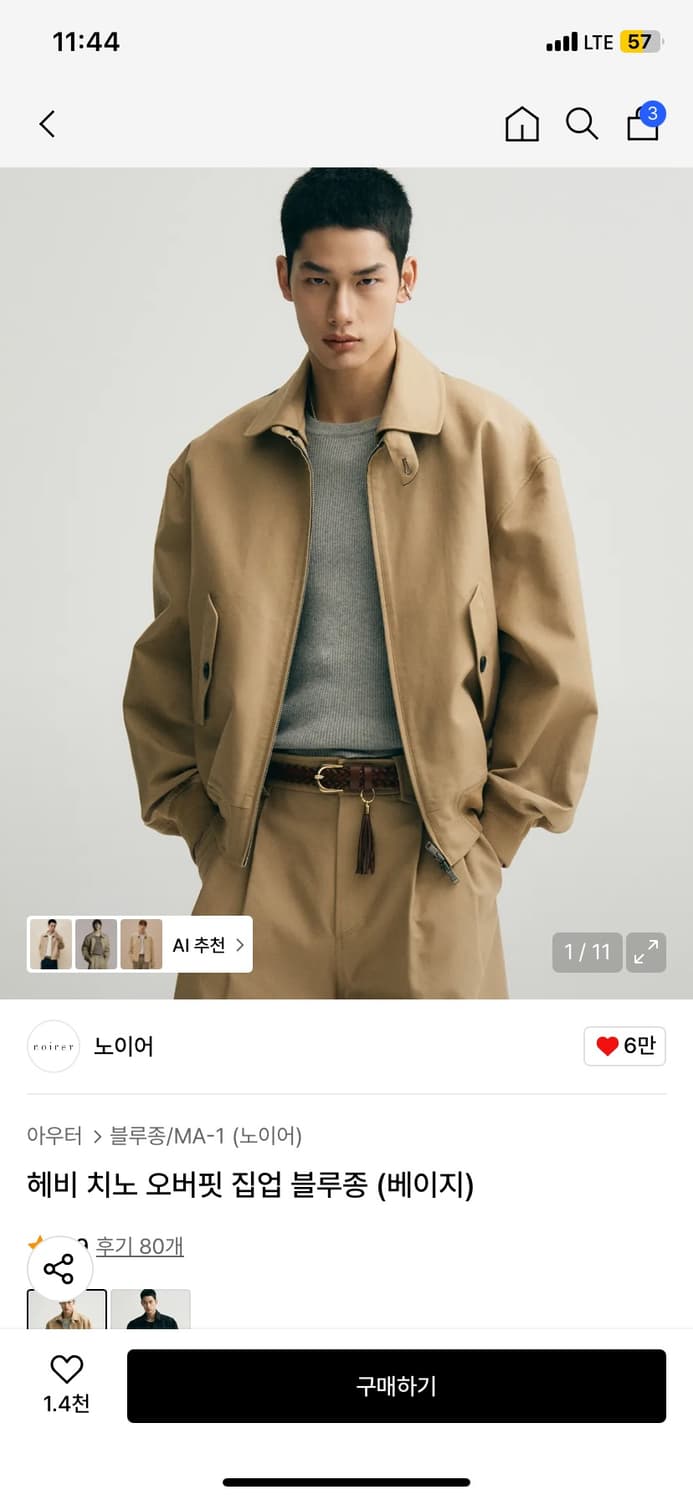 노이어 헤비 치노 베이지 팬츠 상품이미지5