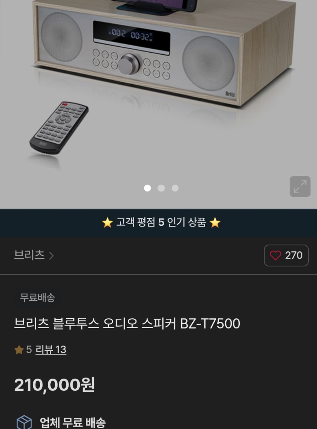 # 브리츠 블루투스 오디오 스피커 BZ-T7500급처 / 마샬 야마하 상품이미지1