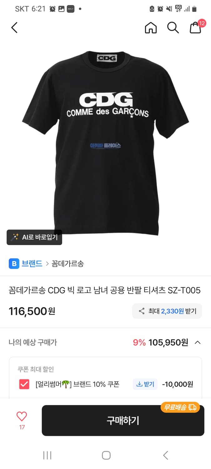 꼼데가르송 반팔 정품 xl 상품이미지2