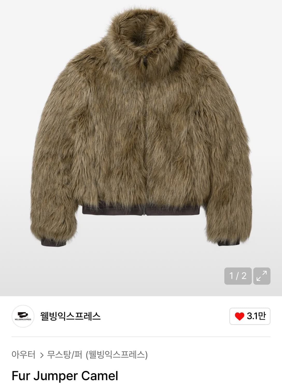 웰빙익스프레스 퍼자켓 m 사이즈 상품이미지1