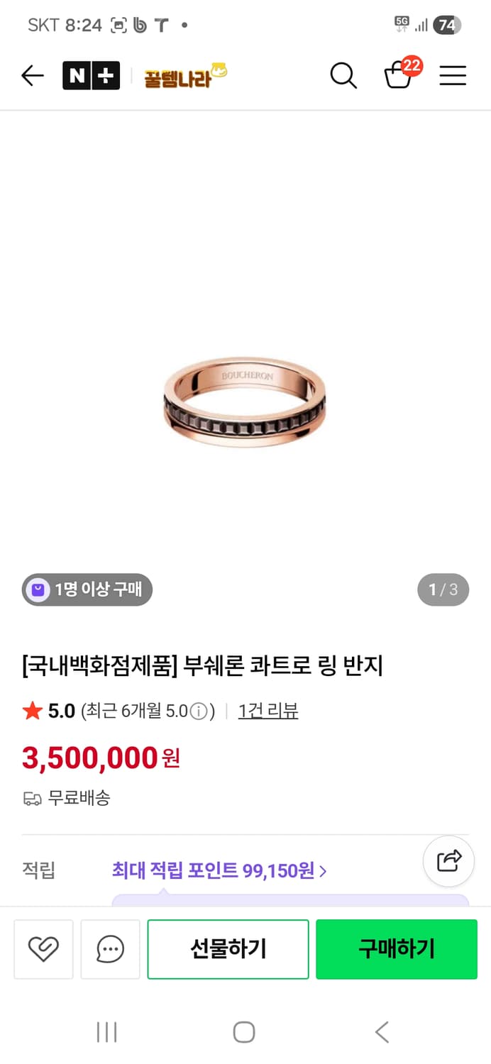 부쉐론 콰트로 클래식 로즈골드/브라운 49호  상품이미지1